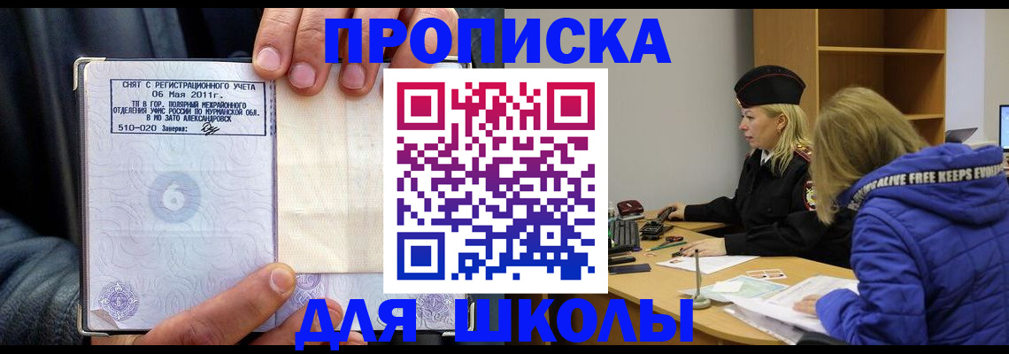 купить прописку в Окуловке