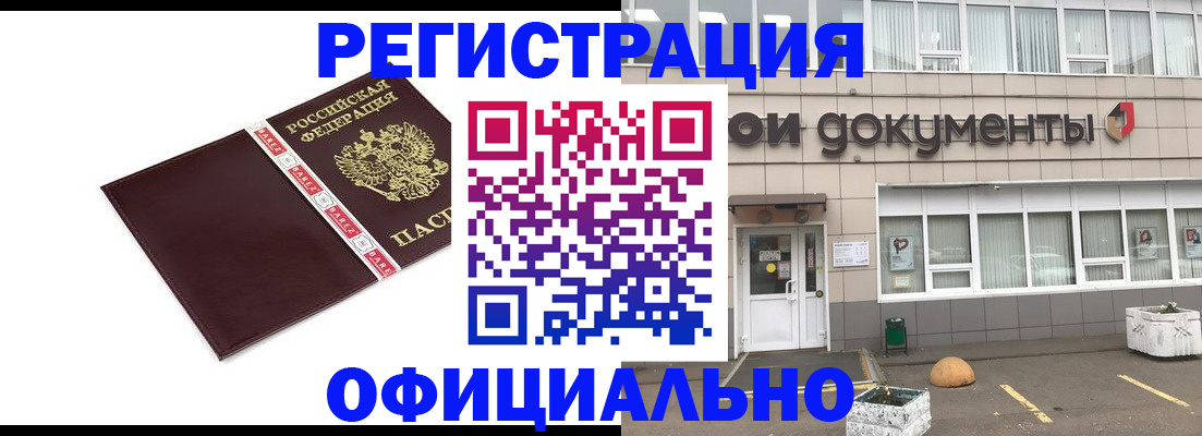 временная регистрация для всех в Окуловке