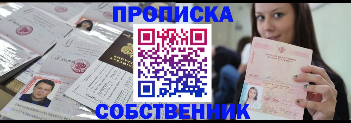 прописка от собственника в Окуловке