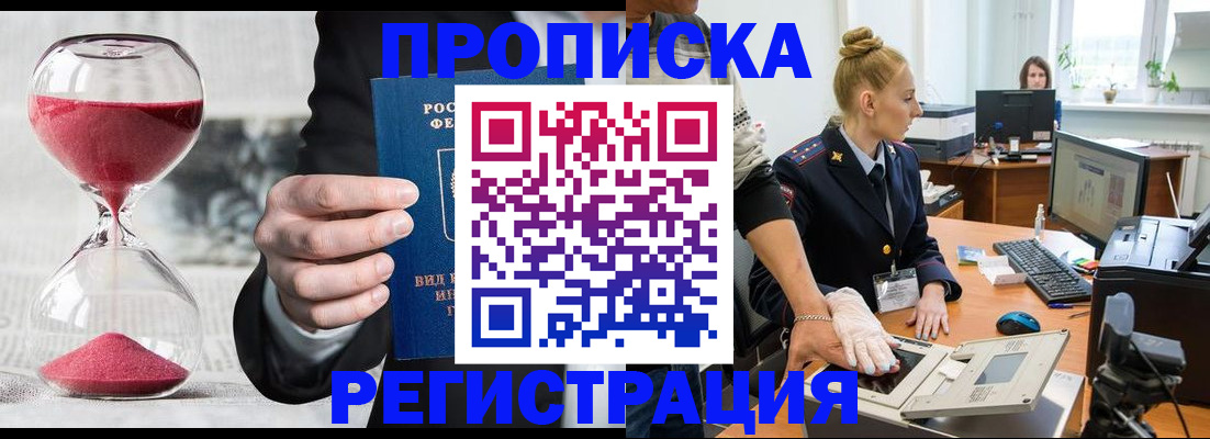 прописка гарантия в Окуловке